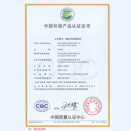 环保产品认证